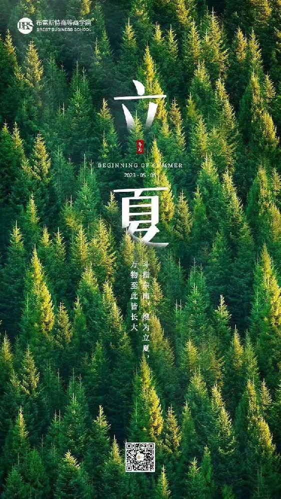 立夏活動(dòng)